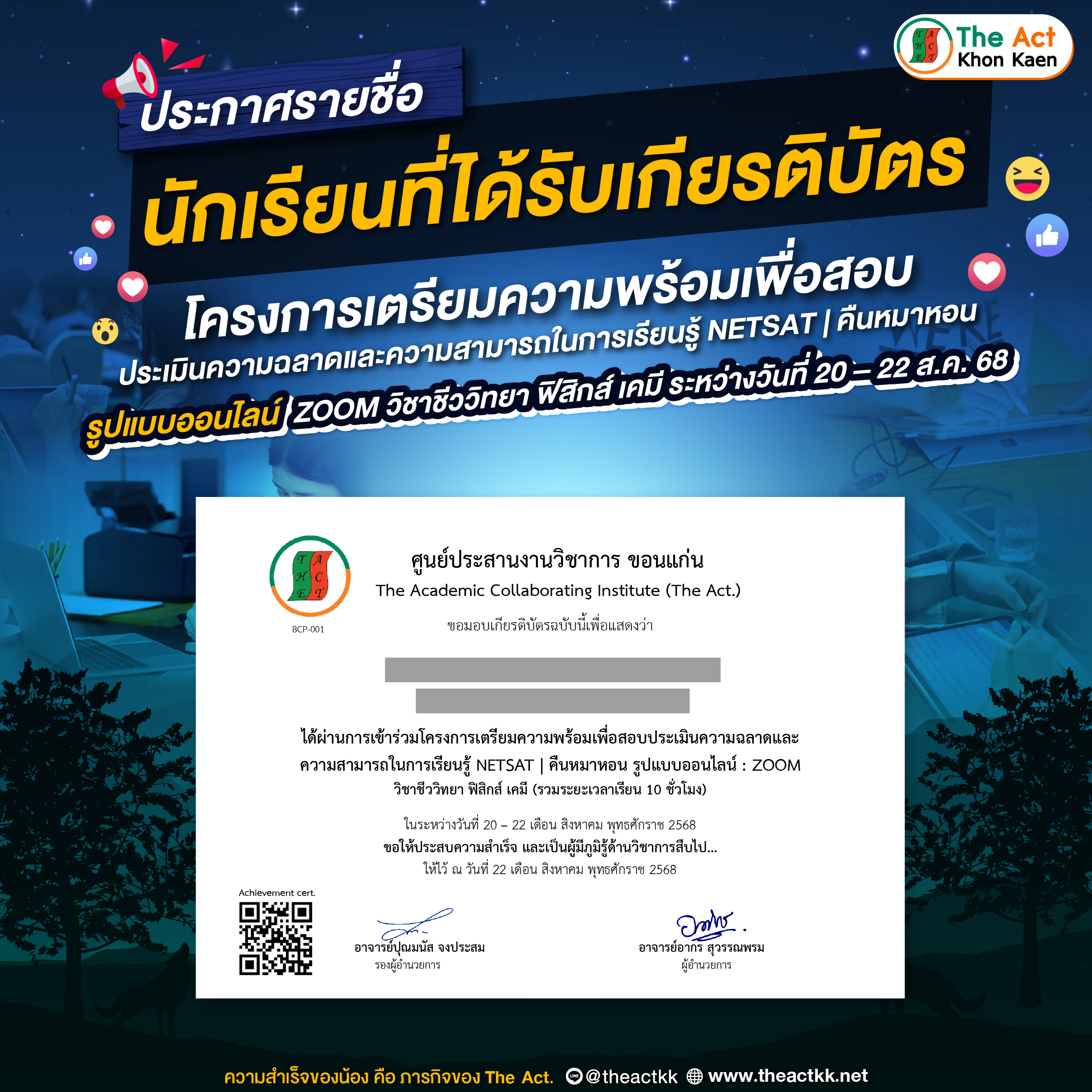 Announcement of the names of students who received certificates