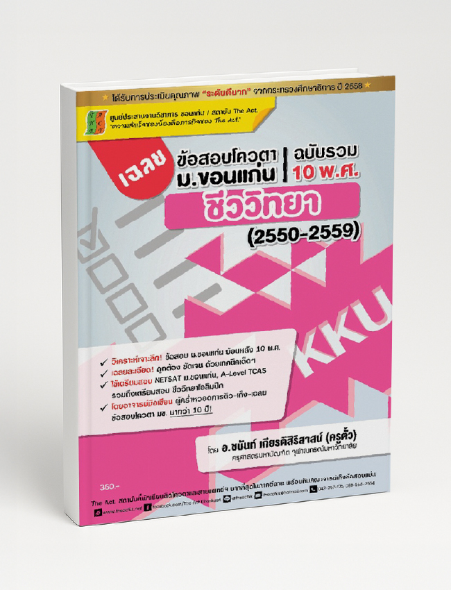 Book, KKU Quota Exams Biology (2007-2016)