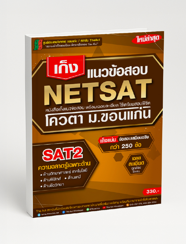 NETSAT2 Exam Prediction (4 Subjects) 'Chemistry, Physics, Biology, Science & Technology'