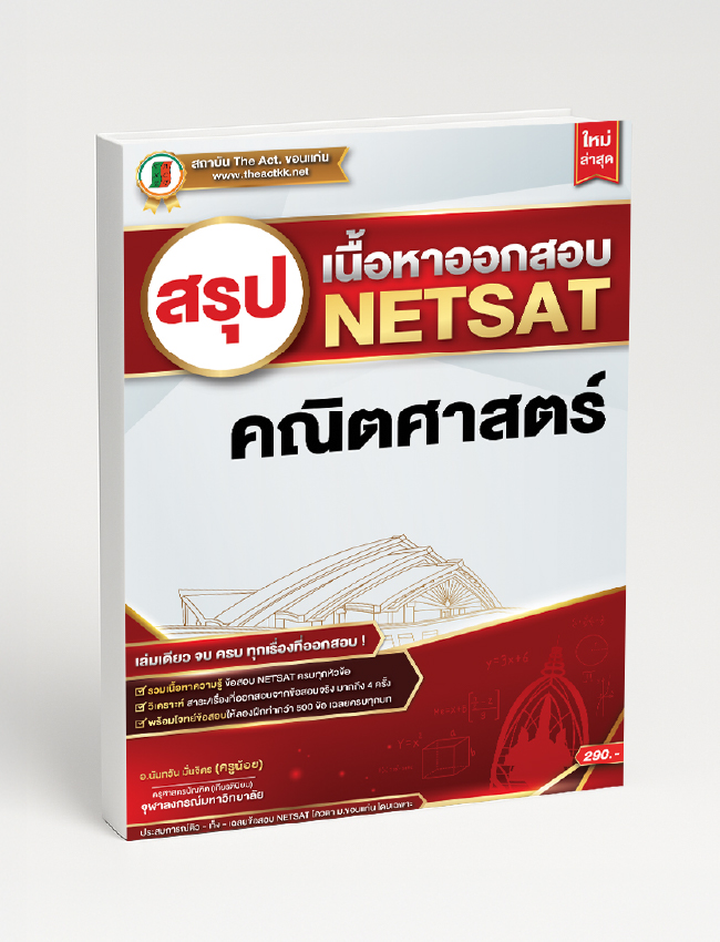 Summary of NETSAT Math Exam Content (Latest)