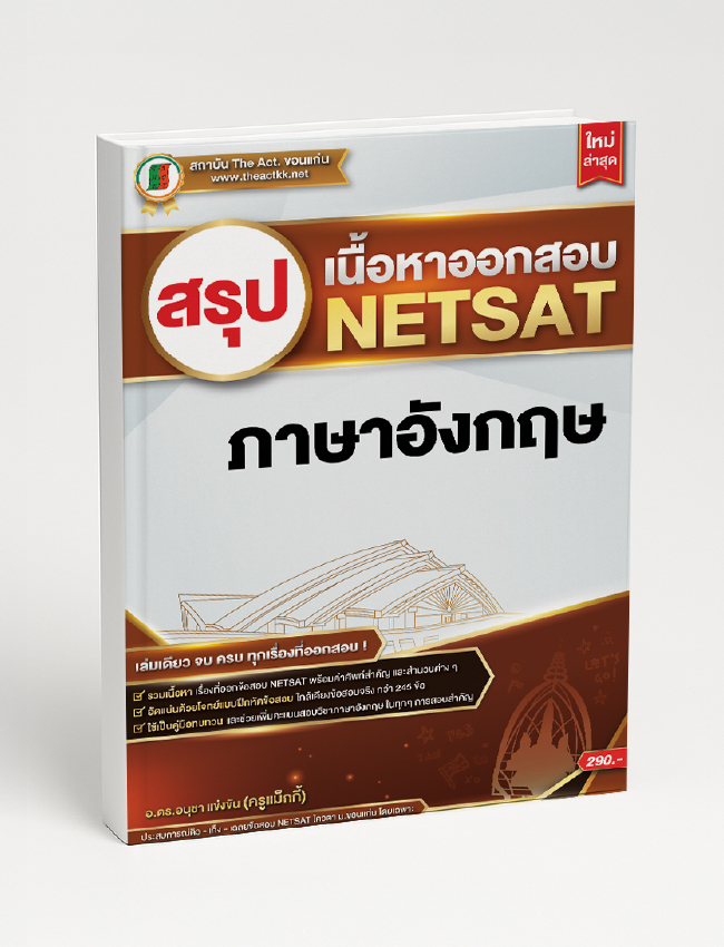 Summary of NETSAT English Exam Content (Latest)
