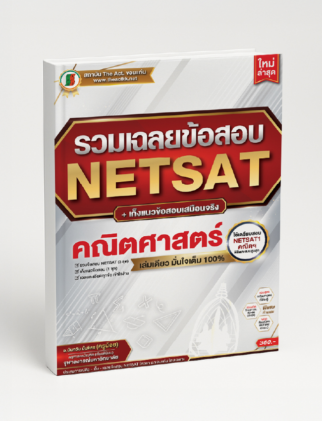 NETSAT Answers + Math Questions (Latest)