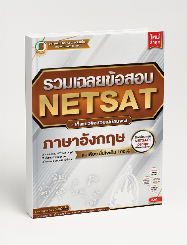 NETSAT Answers + English Exam Predictions (Latest)