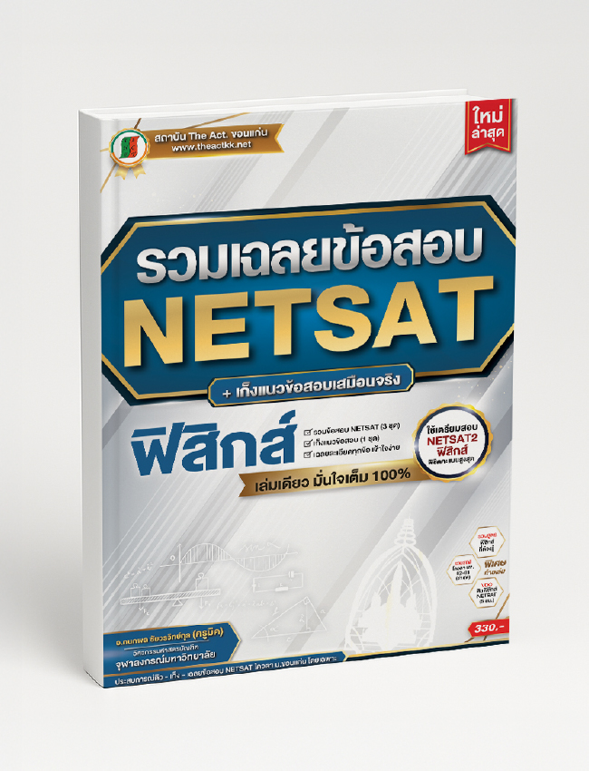 NETSAT Answers + Physics Exam Predictions (Latest)