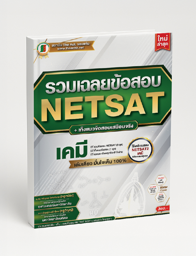 NETSAT Answers + Chemistry Questions (Latest)