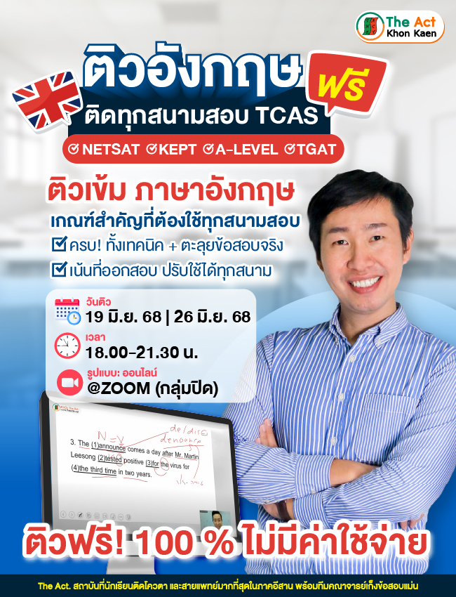 Free tutoring - Online: English for all TCAS exams