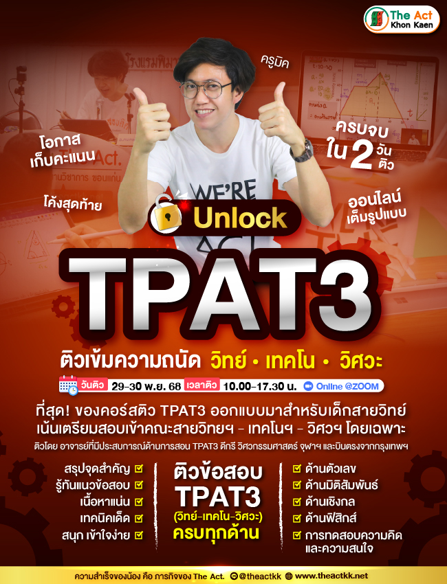 Unlock TPAT3 Online Course