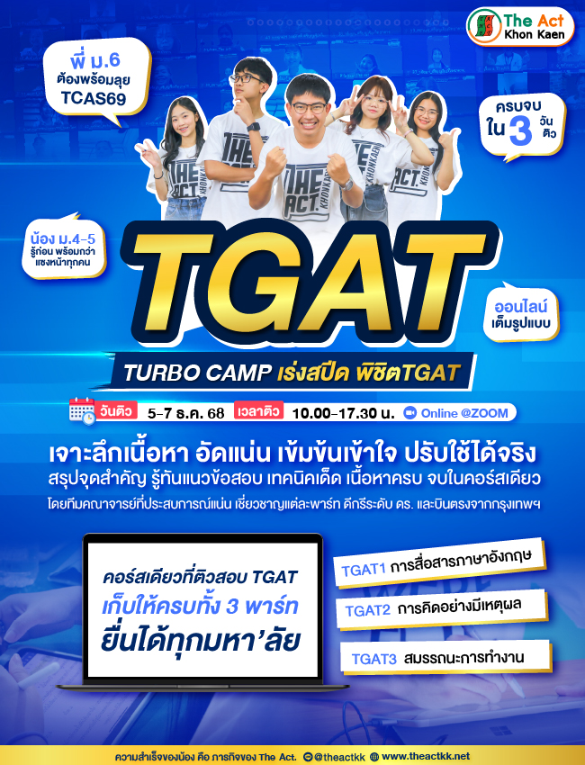 TGAT Turbo Online Course